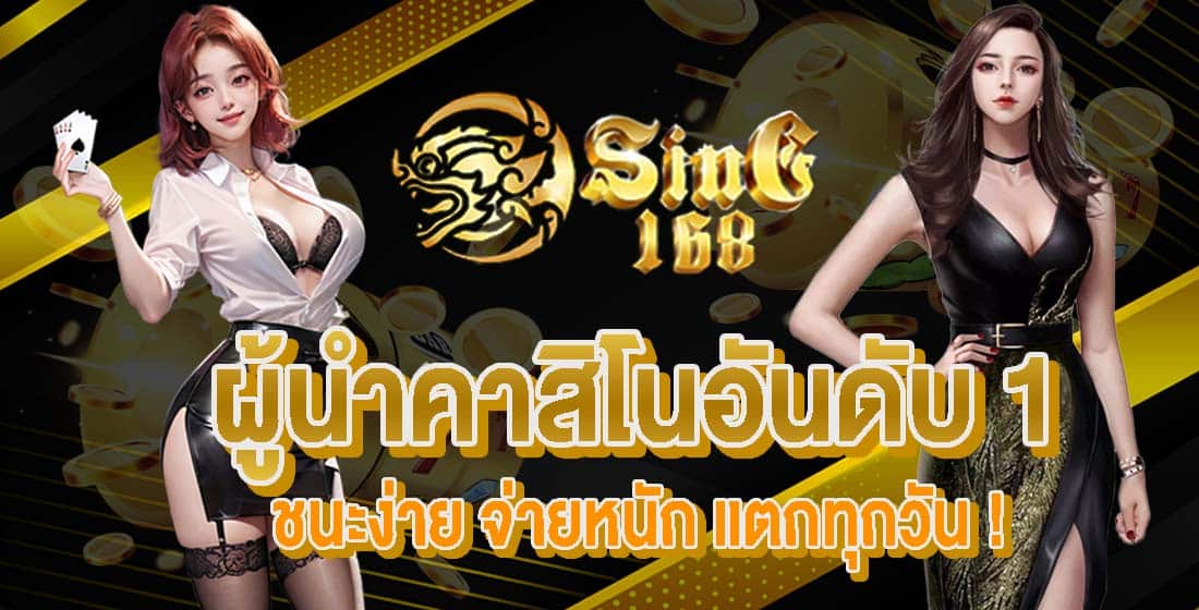 SING168